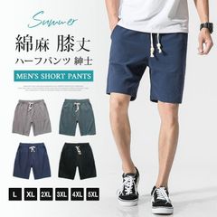 新品 ハーフパンツ メンズ ショートパンツ ハーフ丈 膝丈 綿麻 ウエストゴム ボトムス カジュアル シンプル リラックス 紳士 無地 通勤 通学 ファッション 夏 薄手 kkkwso