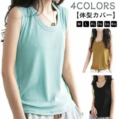 タンクトップ レディース ノースリーブ トップス リブ タンク レイヤード 無地 インナー 体型カバー 大きいサイズ 春 夏 黒 重ね着 シンプル キャミソール 着痩せ Tシャツ カットソー ブラ紐  cde0861