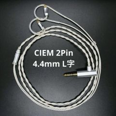 最高峰7N 超冷凍製単結晶銅銀メッキ！リケーブル2Pin/4.4mmL字バランス