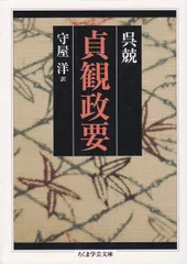 ①新釈漢文大系 貞観政要上下　原田種成 平成24年 ②貞観政要を読む 疋田啓佑 ①新釈漢文大系 貞観政要上下 原田種成 平成24年 ②