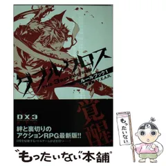 2024年最新】ダブルクロス ルールブックの人気アイテム - メルカリ