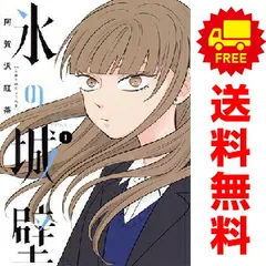 ☀️ ほぼ初版 完結良品 氷の城壁 全巻 ☀️ ☀️ ほぼ初版 完結良品 氷の城壁 全巻 ☀️