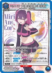 ユニアリ　ミリエラSR⭐︎2パラ ミリエラ衛生小隊/美花莉SR星2パラレル ユニオンアリーナ