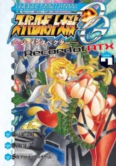 【中古】B6コミック スーパーロボット大戦OG ジ・インスペクターRecord of ATX 全7巻セット