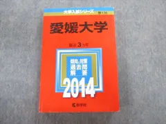 2023年最新】愛媛大学 赤本の人気アイテム - メルカリ