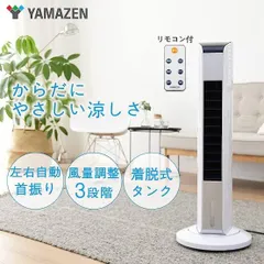 2024年最新】yamazen 冷風扇 f451の人気アイテム - メルカリ