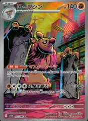 ドッコラーAR ドテッコツAR ローブシンAR 各5枚セット ポケモンカード ドッコラー AR ドッコラー ドテッコツ