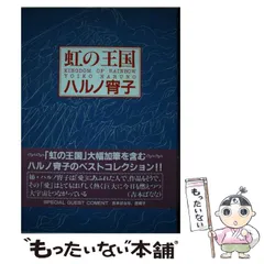 【中古】 プロジェクト魔王 ５/角川書店/ハルノ宵子 楽天市場】ハルノ宵子の通販