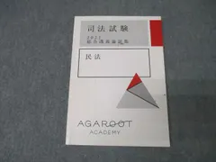 【裁断済】アガルート 労働法 総合講義 2022年合格目標 2026・2027年合格目標】司法試験・予備試験｜選択科目 5講座