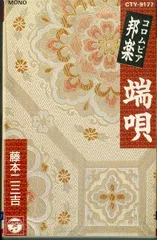 2025年最新】藤本二三吉の人気アイテム - メルカリ