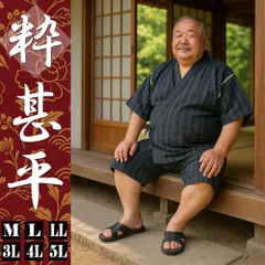 メンズ 大きいサイズ 甚平 上下セット M L LL 3L 4L 5L 男性用 紳士 無地 ストライプ 和柄 オシャレ じんべい 部屋着 寝間着 ルームウエア 和服 プレゼント ギフト 花火大会 夏祭り 涼しい おうち おうちコーデ 10000481