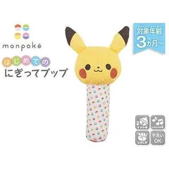 セガフェイブ ポケットモンスター モンポケ はじめてのにぎってプップ 3ヶ月以上 ベビートイ