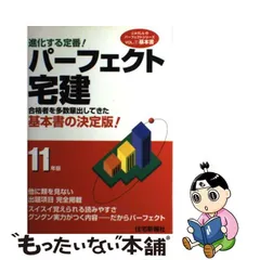 パーフェクト宅建 平成１１年版/住宅新報出版/漆中邦康