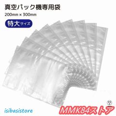 真空パック袋 200枚セット 専用袋 シーラー袋 冷凍 食品保存 PE素材 業務用 家庭用 真空パック