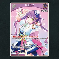ホロカ　常闇トワ　サマー　debut ノーマル　200枚セット　無限回収用 ホロカ】常闇トワ【RR】hBP03-056 - C-labo OnlineShop