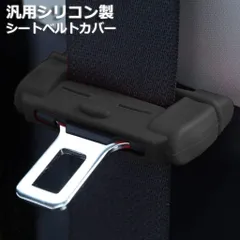 シートベルト カバー カー シートベルトバックル バックルカバー 汎用 シリコン製 シートベルト カバー 傷 騒音 音 防止 傷防止 洗える カー用品 シリコンカバー ドレスアップ