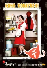 【中古】生写真(女性) 私立恵比寿中学/小林歌穂/全身/eプリントサービス 「関内デビル」ランダムブロマイド