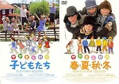 【廃盤】『やかまし村の子どもたち』『やかまし村の春夏秋冬』 DVD セル版 やかまし村の春・夏・秋・冬 (岩波少年文庫 129) | アストリッド