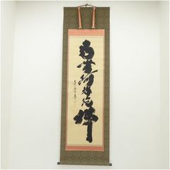 岸田劉生 紙本 掛軸 合箱 - メルカリ