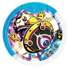 妖怪Yメダル　豪面の盾　★2　アイテムメダル　ニューヒーローズ　妖怪学園Y　妖怪ウォッチ