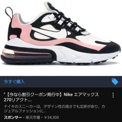 サイズ24.５㎝　Nike Air Max 270 React ナイキ エアマックス