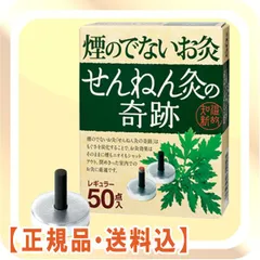せんねんきゅう伊吹１９５個と人形マーク応募券４１人分 2025年最新】せんねん灸応募券の人気アイテム - メルカリ
