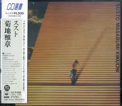 2025年最新】菊地雅章 スストの人気アイテム - メルカリ