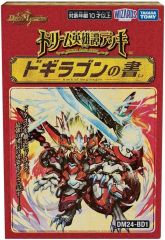 【新品】トレカ(デュエルマスターズ) デュエル・マスターズTCG ドリーム英雄譚デッキ ドギラゴンの書 [DM24-BD1]