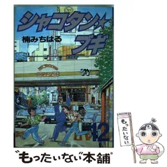 【中古】 シャコタン・ブギ ナンパ狂詩曲編/講談社/楠みちはる シャコタン☆ブギ ナンパ狂詩曲編 アンコール刊行』（楠 み
