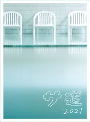 サ道2021+スペシャル2019・2021 DVD 全4巻　全巻セット サ道2021+スペシャル2019・2021 DVD 全4巻 全巻セット