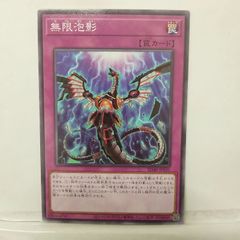 即日発送】遊戯王 無限泡影 シークレット アジア版 亜シク 3枚セット