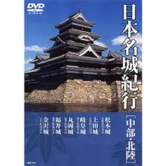 2024年最新】日本の名城dvdの人気アイテム - メルカリ