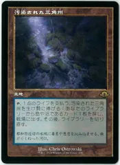 【FOIL】【日】汚染された三角州/Polluted Delta[土地R]【MH3】[旧枠]-BLACK FROG（ブラックフロッグ） | MTG /  FABシングル