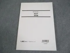 2026年最新】LEC経営学の人気アイテム - メルカリ