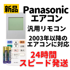 パナソニック ナショナル エアコン 汎用 マルチ リモコン 電池付 CF-RR7 A75C3787 A75C4269 A75C4271 A75C4273 A75C4275 A75C4417 A75C4421 A75C4435 A75C4437 A75C4439