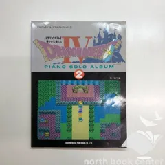 2025年最新】ドラクエ 楽譜 ピアノの人気アイテム - メルカリ