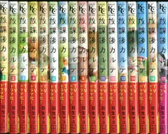 放課後カルテ 全巻 まとめ売り 日生マユ 講談社 全巻セット Amazon.co.jp: 全17巻 セット放課後カルテ 1〜17巻 全巻 完結