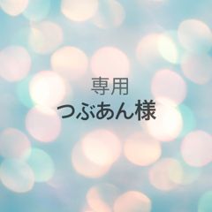 つぶあん様専用灸点紙調熱シール３０枚+韓国灸熱さ強め100個のサムネイル
