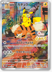 新品未開封 名探偵ピカチュウ プロモカード ポケモンカード