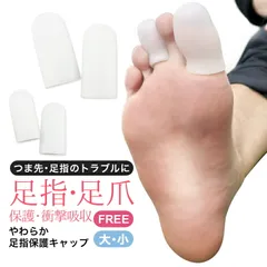 足指 広げる シリコン調 サック 保護 キャップ パッド 左右2個セット つま先 クッション ガードするフットケア サポーター 衝撃吸収 足指保護 足ケア 巻き爪 タコ 痛み ハンマートゥ 外反母趾 内反小趾　軽減に 洗える 足指サック 【meru】