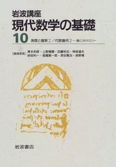 [A01210639]岩波講座 現代数学の基礎〈8〉〔27〕 Morse理論の基礎／〔31〕 力学系 1 松本 幸夫; 久保 泉