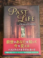 ＊新品未開封＊　シュリンク付き　パストライフオラクルカード(2020年 改定版) パストライフオラクルカード(日本語版説明書付)2020年改定版