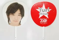 【中古】うちわ(男性) 知念侑李 ジャンボうちわ 「Hey! Say! JUMP デビュー＆ファーストコンサート いきなり! in 東京ドーム」