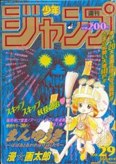 週刊少年ジャンプ 1994年 コレクション 週刊少年ジャンプ 1994年 コレクション