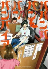 2025年最新】ババンババンバンバンパイア 10の人気アイテム