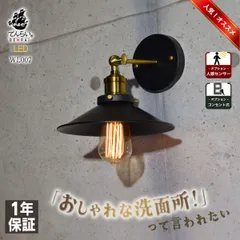 【WL007】ブラケットライト 屋内専用 かわいい おしゃれ 内 玄関ライト LED ウォールライト コンセント可能 黒色 真鍮色 可愛い 洗面 所 台 トイレ カフェ アーム式 ランプ 洋風 北欧 ガラス電球 人感センサー可能 壁 棚付け 掛け 店内 照明