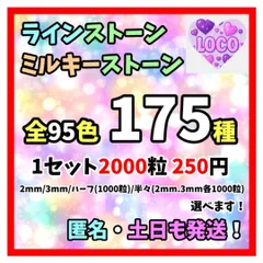 【注文ページ】デコレーション ラインストーン ミルキーストーン ネイルストー　デコストーン　アイドル等のデコうちわDIYなどに　接着剤