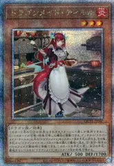 遊戯王ドラゴンメイド・ティルル25th クオシク中国語簡体字