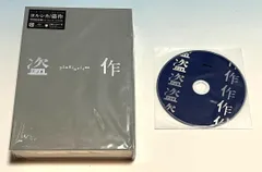 新品未開封 ヨルシカ 盗作 初回限定盤 特典CD付 ビレッジバンガード 新品未開封 初版 ヨルシカ 盗作 初回限定盤 特典CD付 ビレッジ