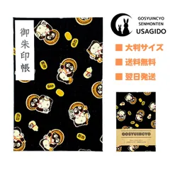 【御朱印帳・大判サイズ18×12】信楽焼たぬき